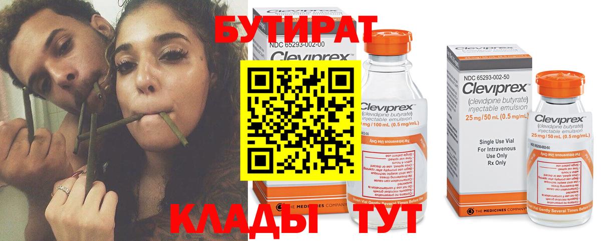 БУТИРАТ оксибутират  Краснотурьинск 