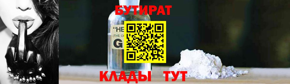 БУТИРАТ оксибутират Краснотурьинск