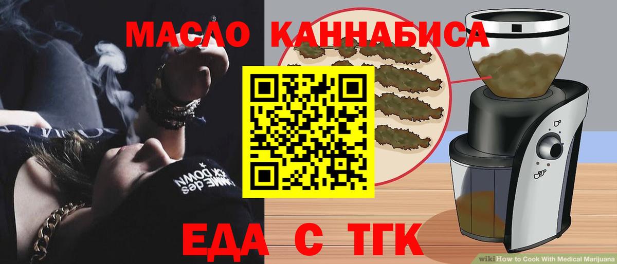 Еда ТГК конопля  Вход с VPN  Краснотурьинск 