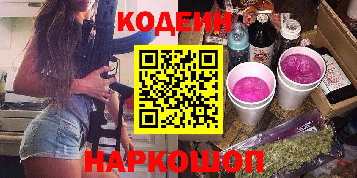 Кодеиновый сироп Lean напиток Lean (лин) Краснотурьинск