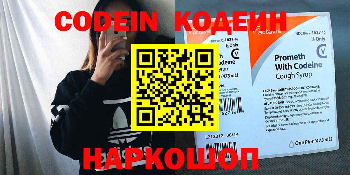 Краснотурьинск  Кодеин напиток Lean (лин)  Вход с VPN  Codein Purple Drank 