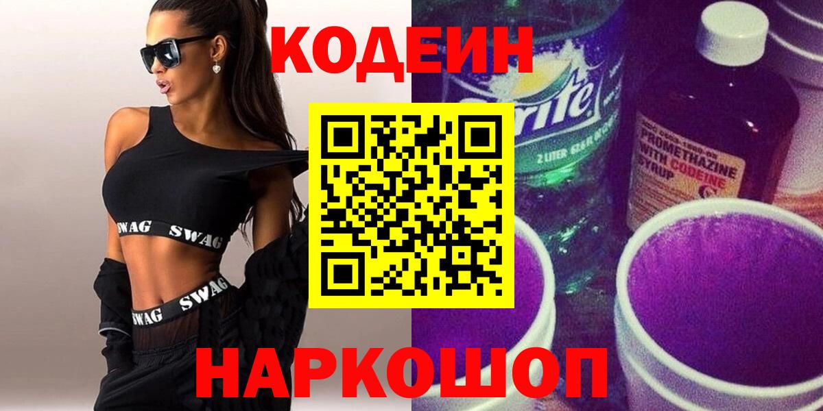 Codein Purple Drank Краснотурьинск