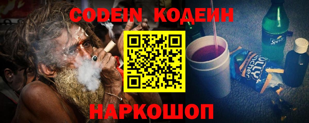 Кодеин напиток Lean (лин)  Краснотурьинск 