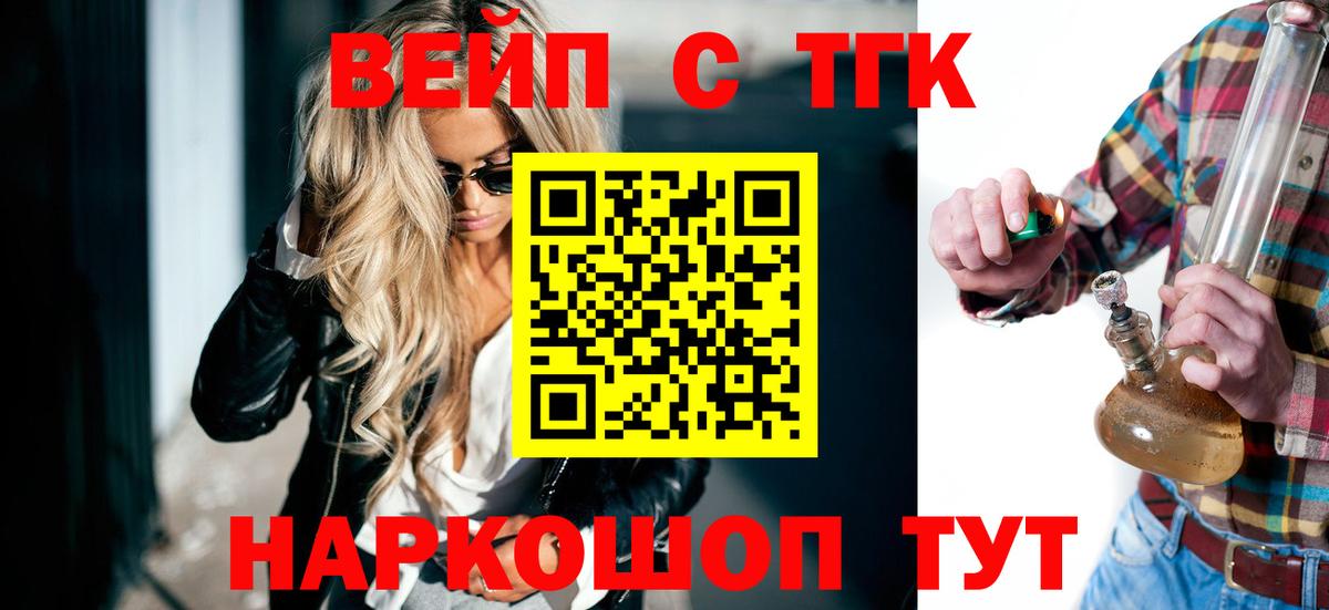 ТГК вейп с тгк Краснотурьинск